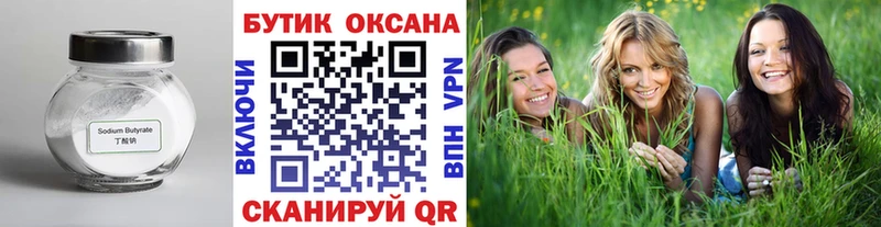 Купить закладки Батайск Бутират вода